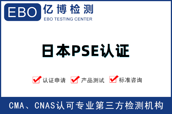 日本亞馬遜PSE報(bào)告怎么辦理/費(fèi)用多少？