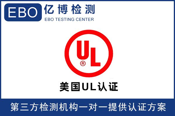 移動電源UL 2056報(bào)告