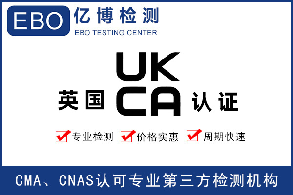 玩具出口英國做UKCA認(rèn)證要求是什么？