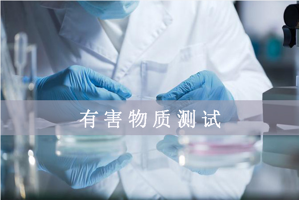 EPA、POPs法規(guī)、TPCH等最新法規(guī)資訊