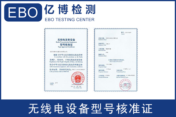 wifi及無線藍(lán)牙產(chǎn)品SRRC型號(hào)核準(zhǔn)對應(yīng)標(biāo)準(zhǔn)