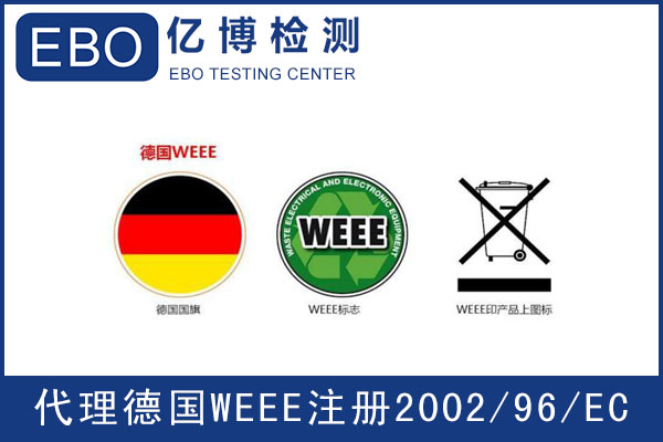 亞馬遜WEEE注冊辦理須知/WEEE注冊在哪辦理？
