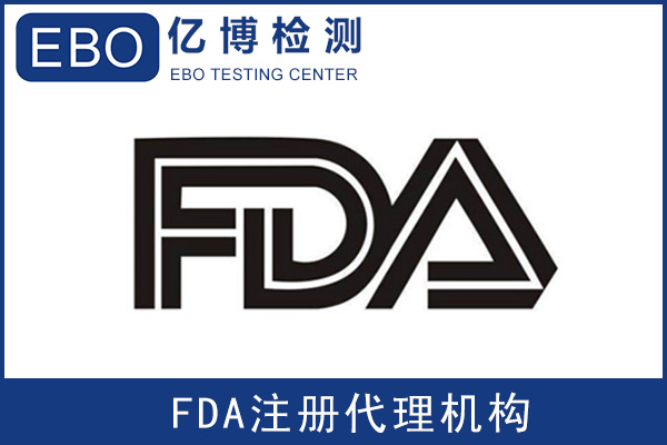電子輻射產(chǎn)品FDA注冊(cè)證書怎么申請(qǐng)？