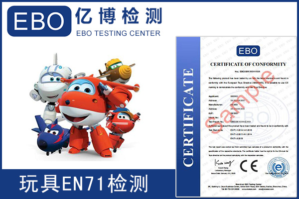 EN71-1-2-3是什么意思/玩具EN71檢測項目有哪些？
