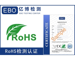 最新的ROHS2.0測試多少錢？ROHS認證有證書嗎？